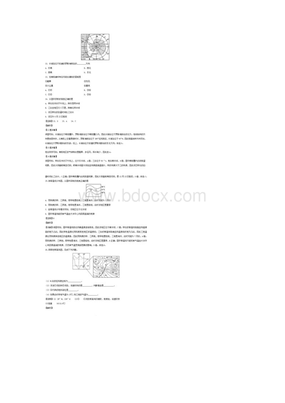 地理内蒙古兴安盟呼伦贝尔市中考真题带解析.docx_第3页