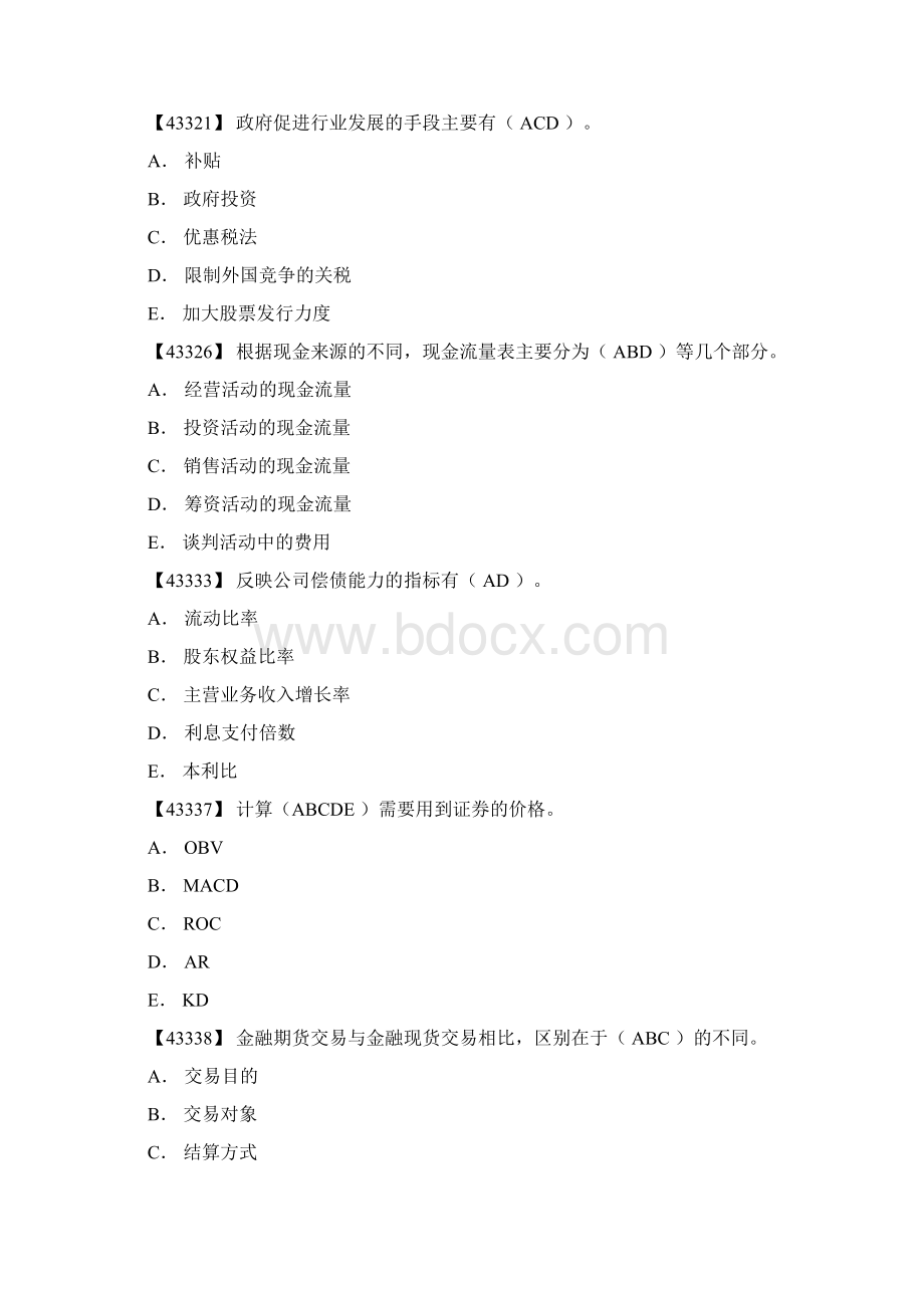 人大网院证券投资学多选题讲课教案Word文件下载.docx_第2页