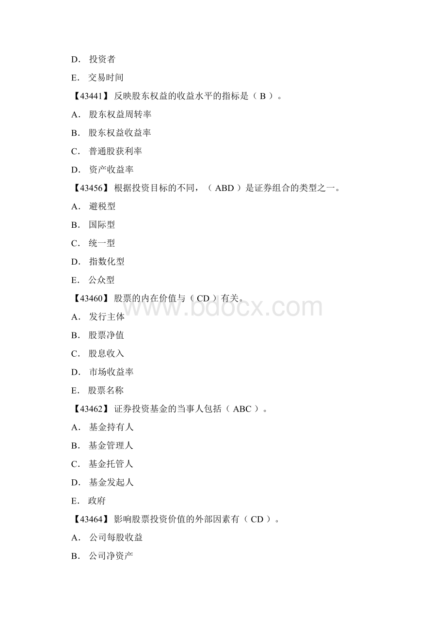 人大网院证券投资学多选题讲课教案Word文件下载.docx_第3页