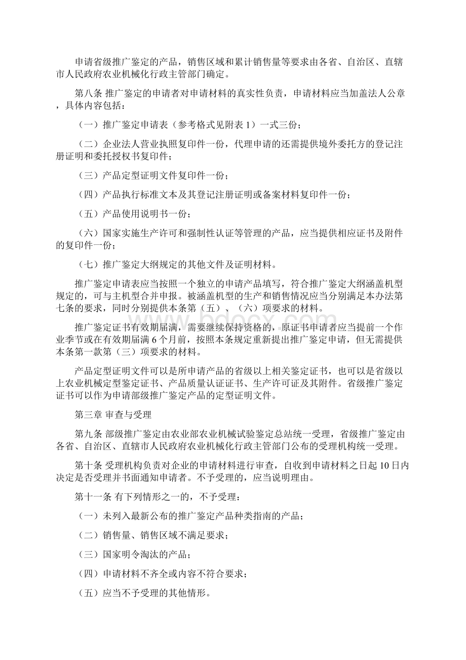 农业机械推广鉴定实施办法.docx_第2页