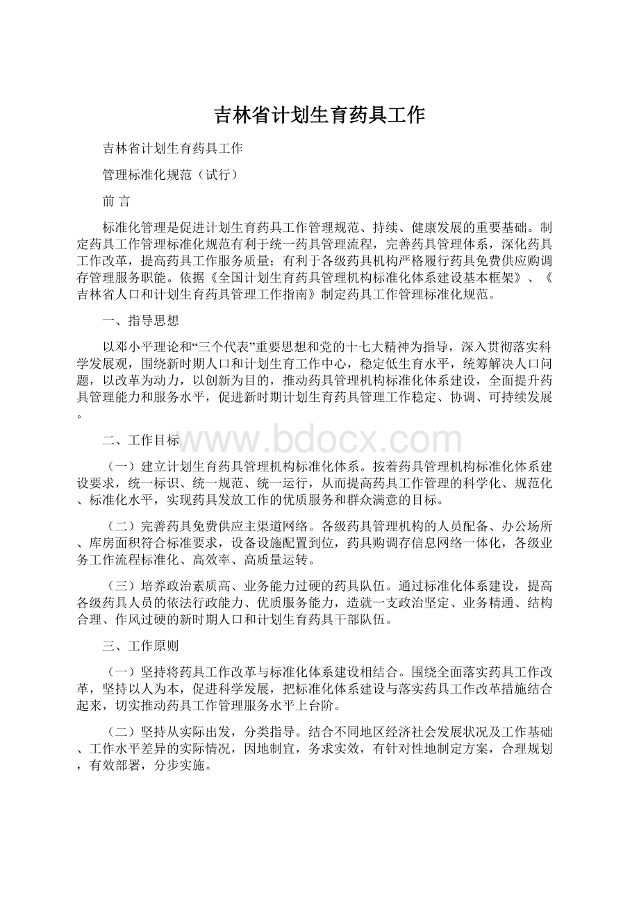 吉林省计划生育药具工作.docx_第1页