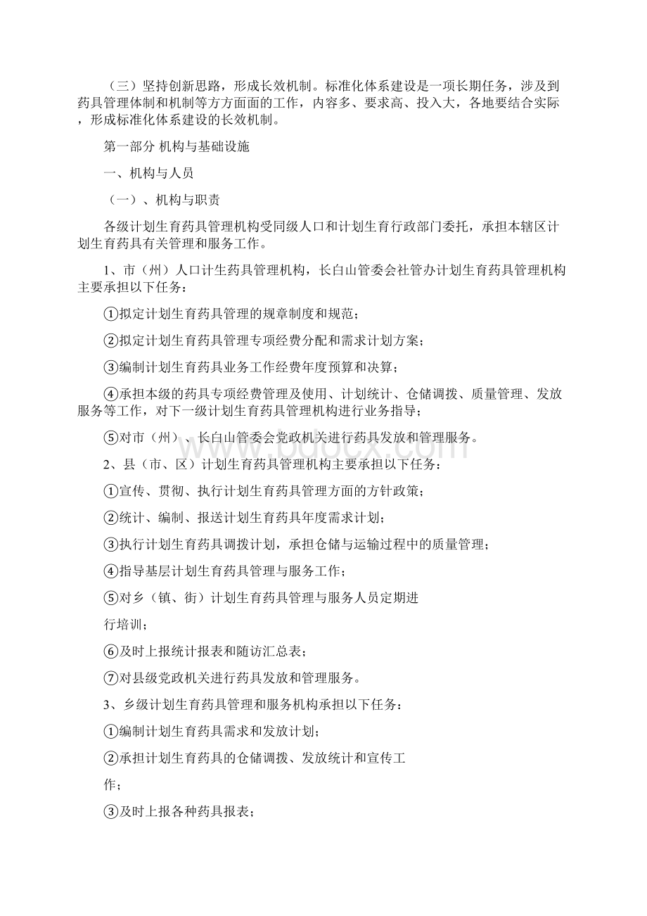 吉林省计划生育药具工作.docx_第2页