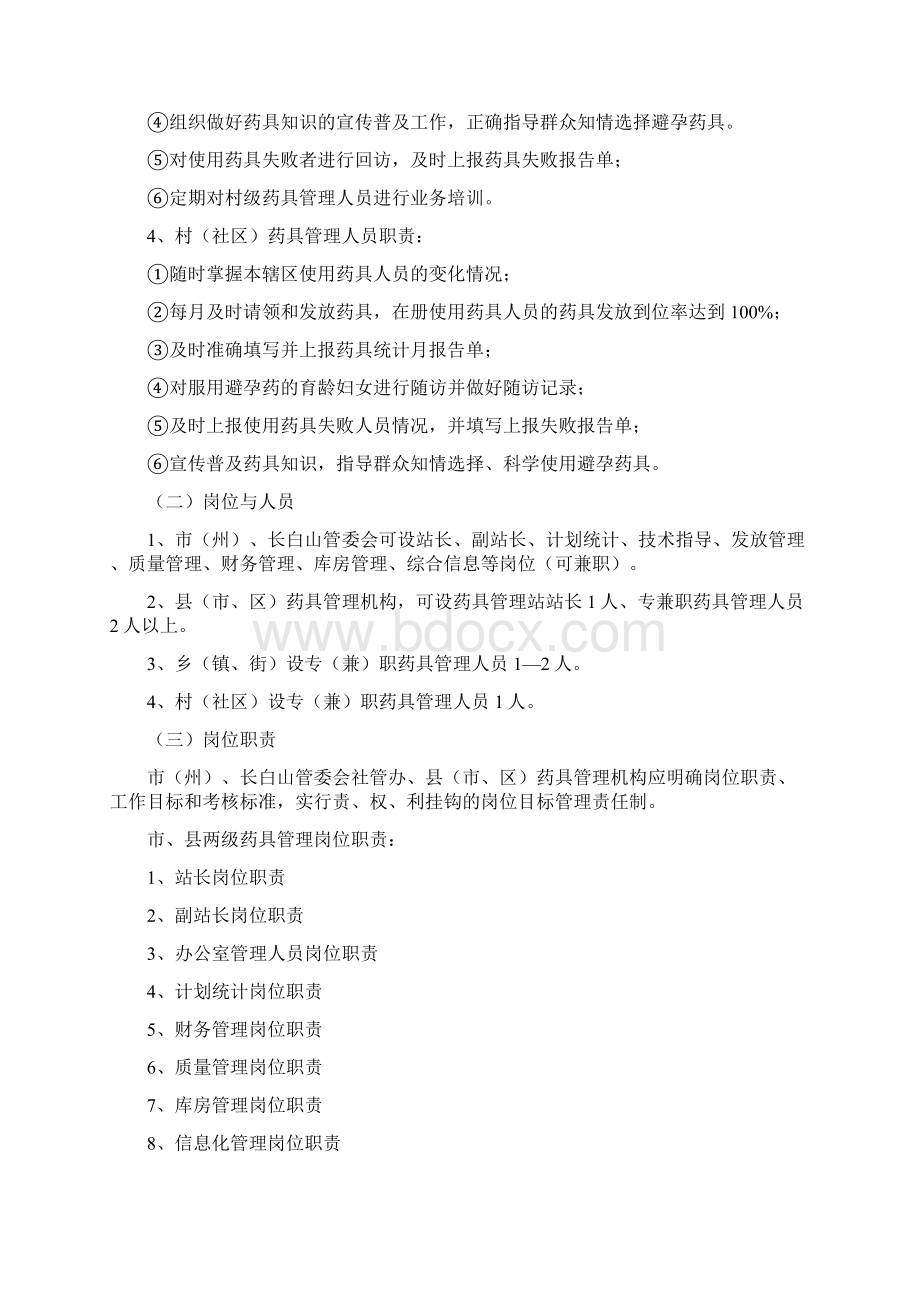 吉林省计划生育药具工作.docx_第3页