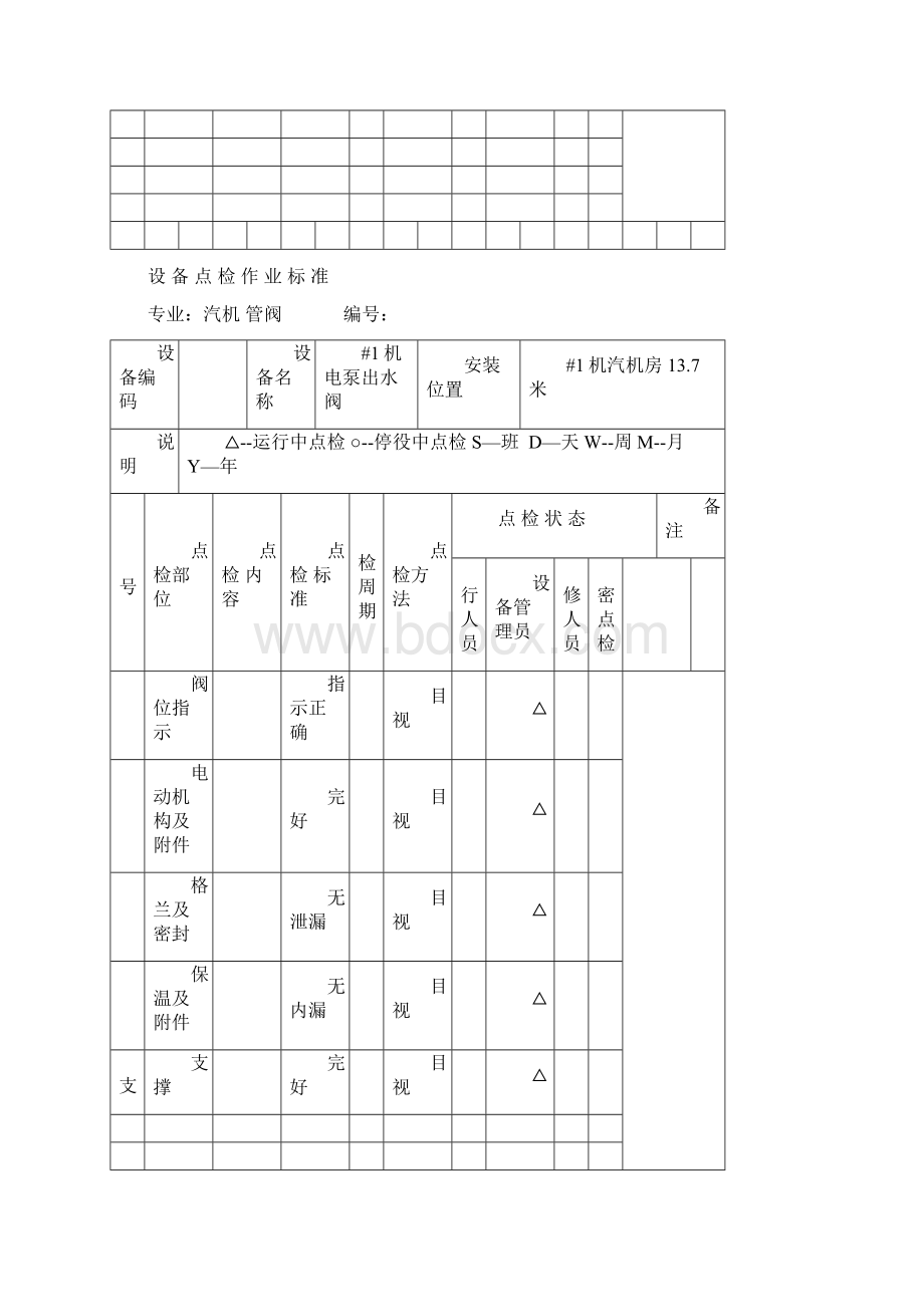 给水系统Word格式.docx_第2页