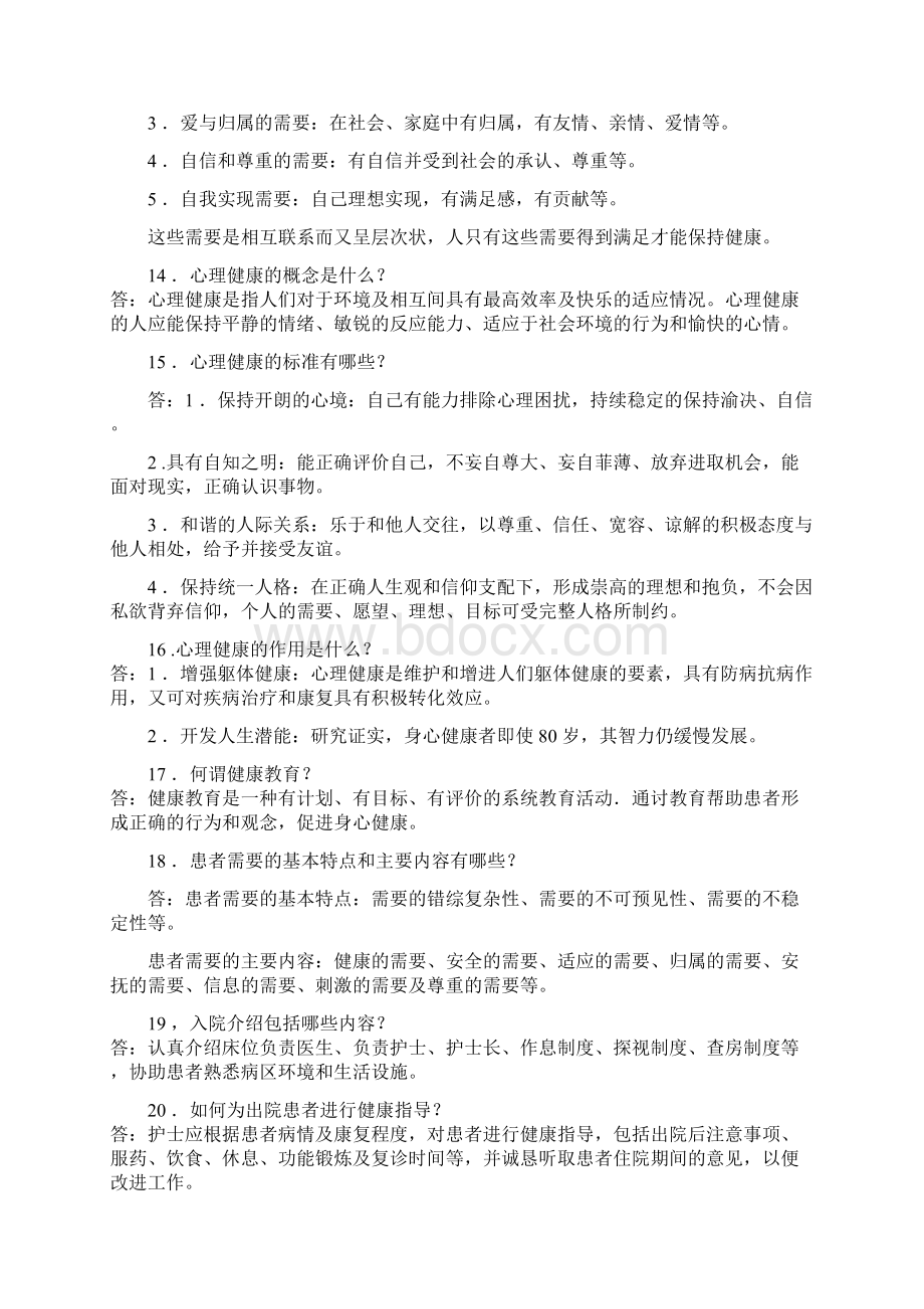 护理学习基础知识材料1000题1.docx_第3页