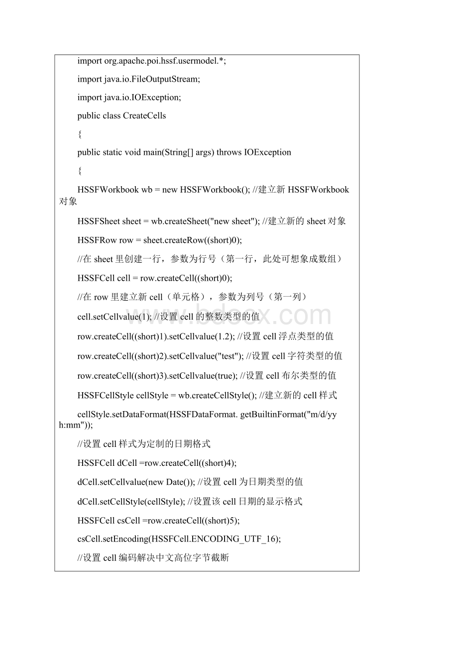 生成查询读取Excel工具POI.docx_第3页