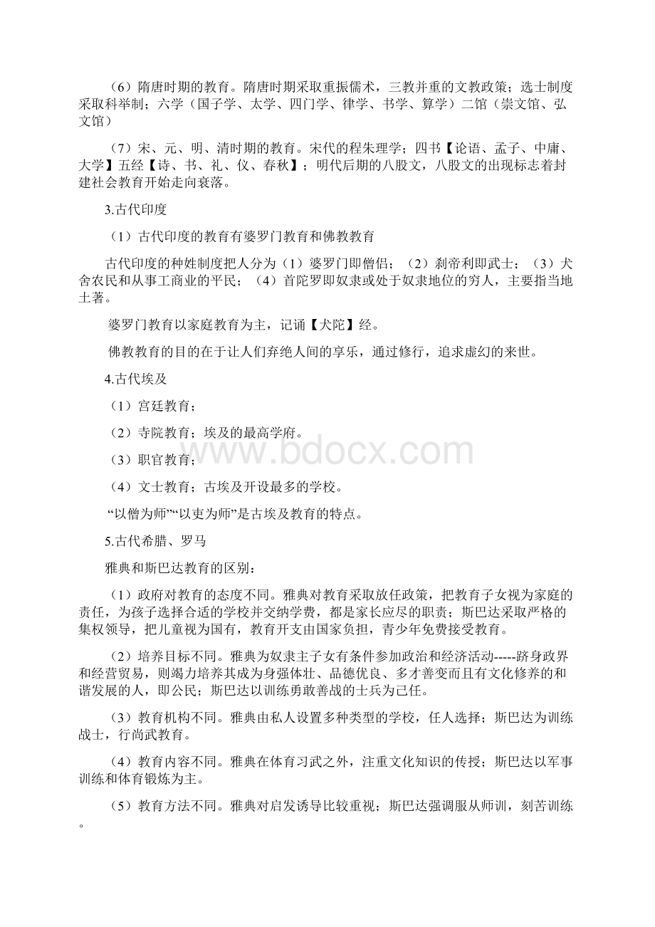 教师招聘考试中心理学知识的全部内容.docx_第3页