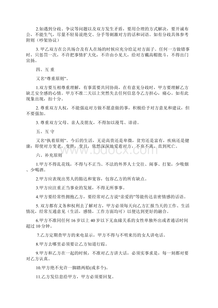 绝交协议书.docx_第2页