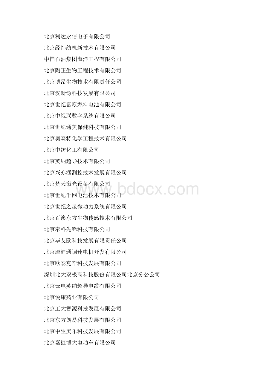 亦庄开发区企业名录.docx_第3页