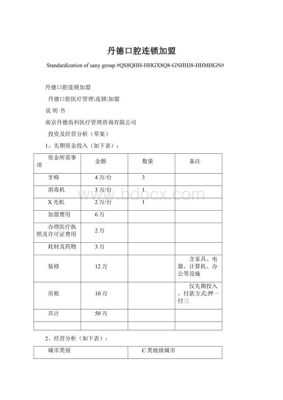 丹德口腔连锁加盟.docx_第1页