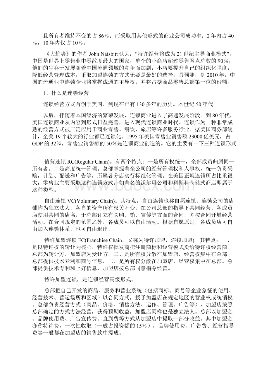 丹德口腔连锁加盟.docx_第3页