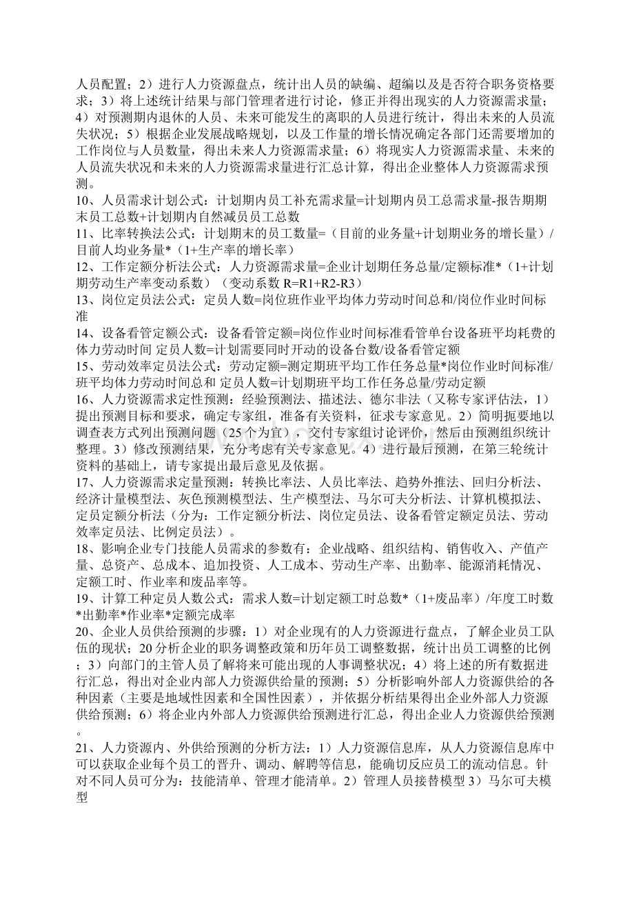 二级总结文档格式.docx_第2页