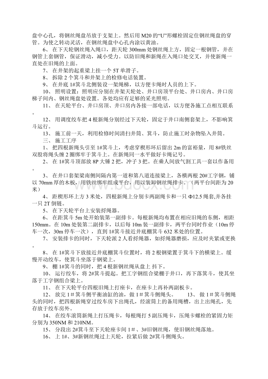 煤矿主井提升钢丝绳更换施工方案与安全技术措施.docx_第2页