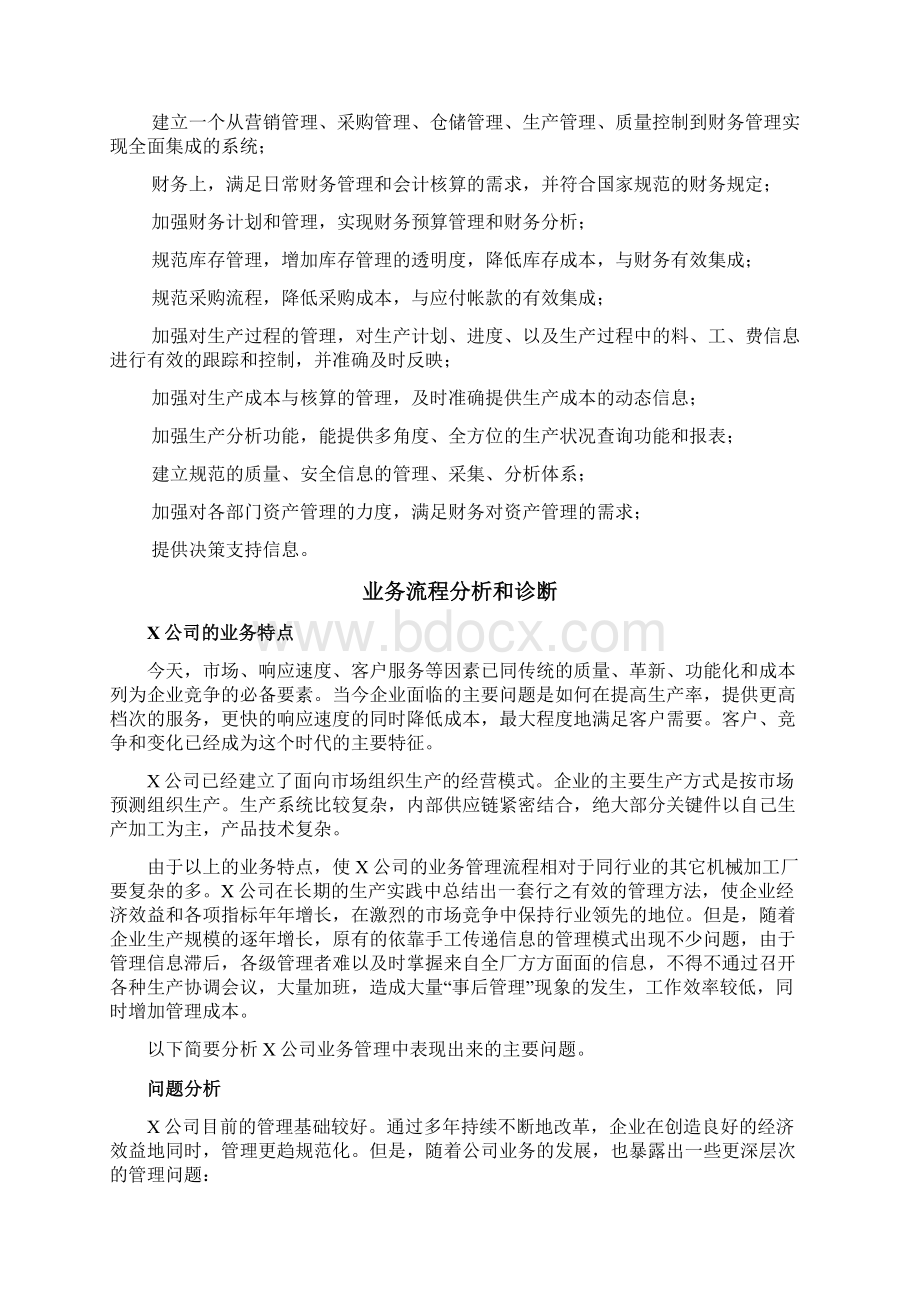 ERP总体解决方案.docx_第2页