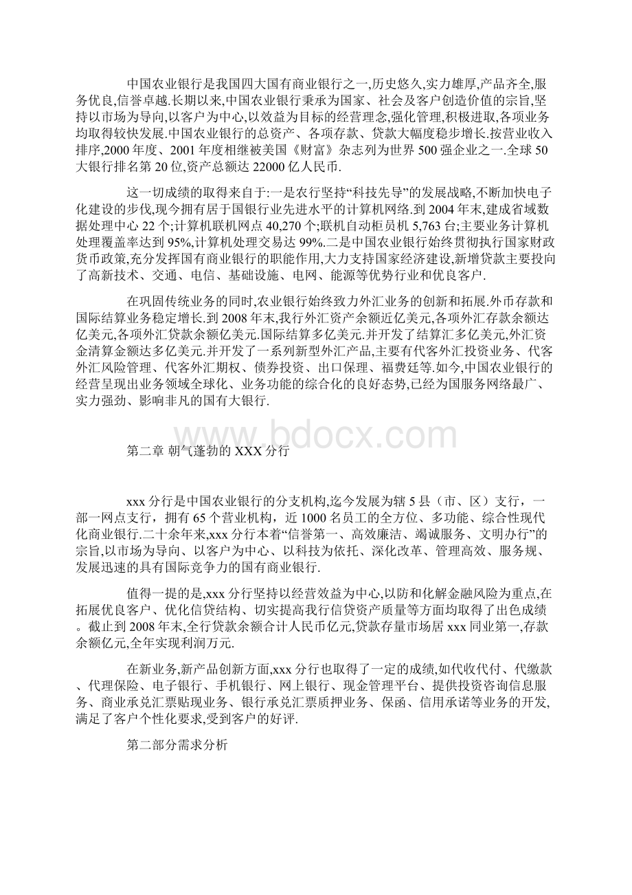 银行大型企业综合金融服务方案.docx_第2页