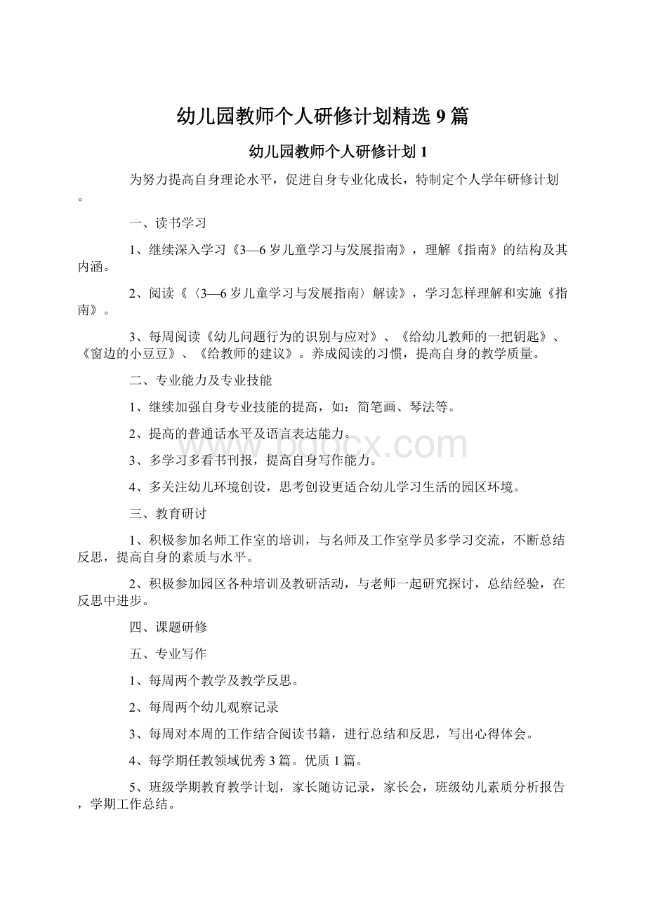 幼儿园教师个人研修计划精选9篇文档格式.docx