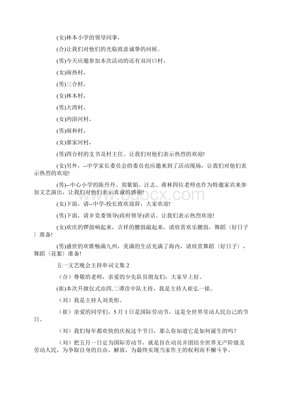 五一文艺晚会主持串词台词范文.docx_第2页