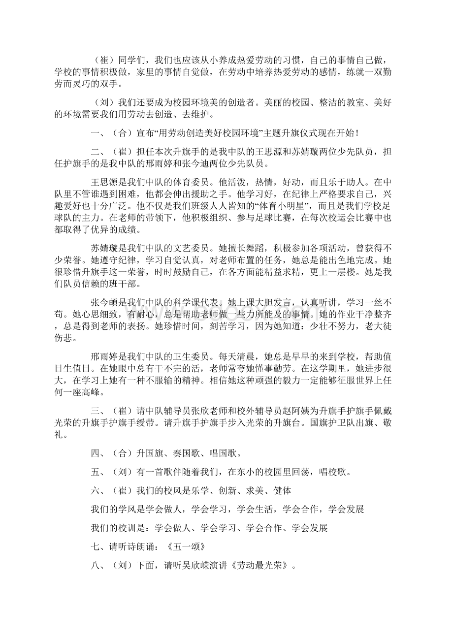 五一文艺晚会主持串词台词范文.docx_第3页