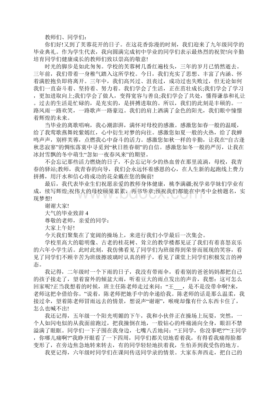 大气的毕业致辞10篇.docx_第3页