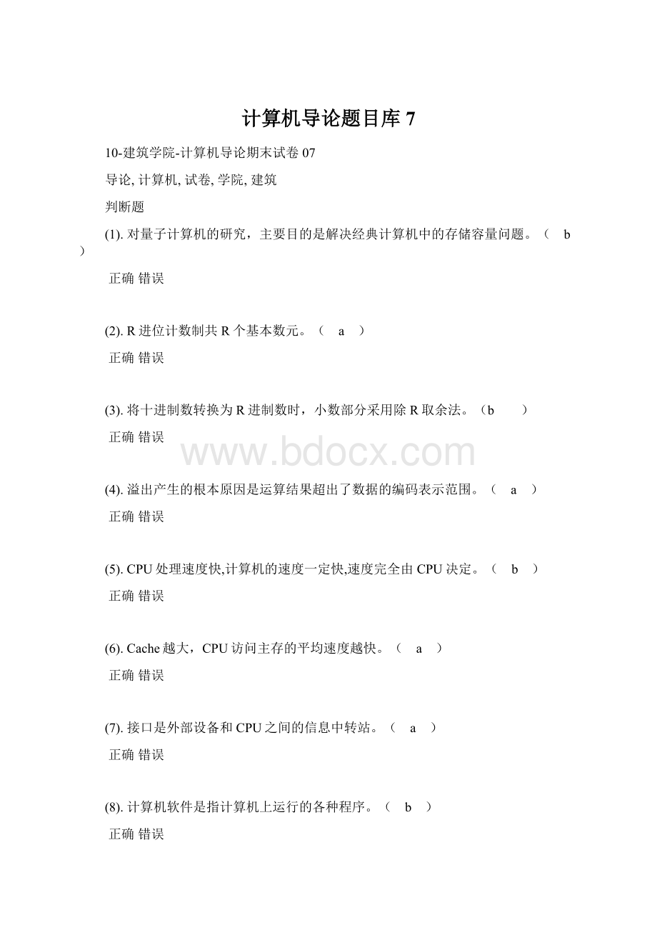 计算机导论题目库7Word格式.docx