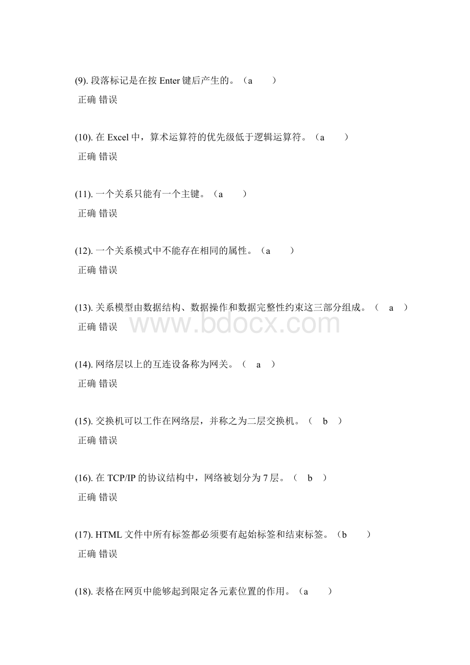 计算机导论题目库7Word格式.docx_第2页