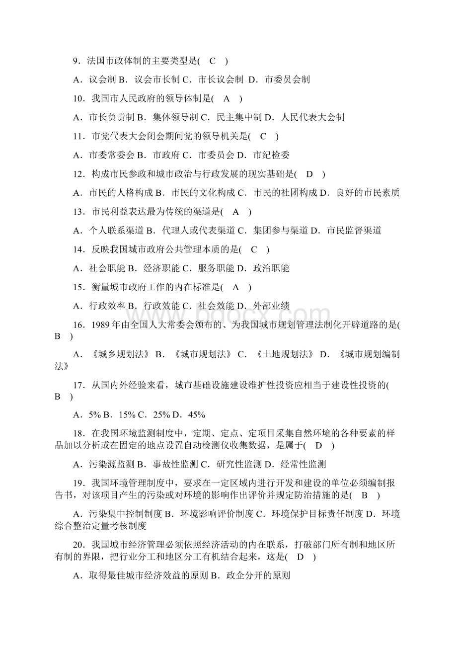 市政学期末复习Word格式文档下载.docx_第2页