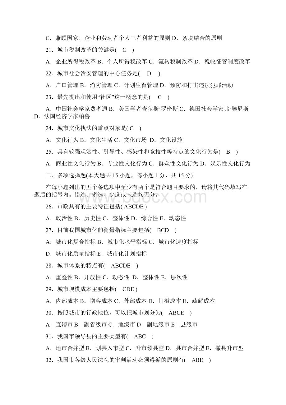 市政学期末复习Word格式文档下载.docx_第3页