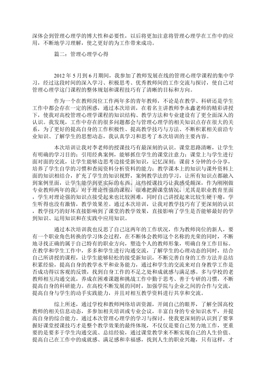 管理心理学心得Word下载.docx_第2页