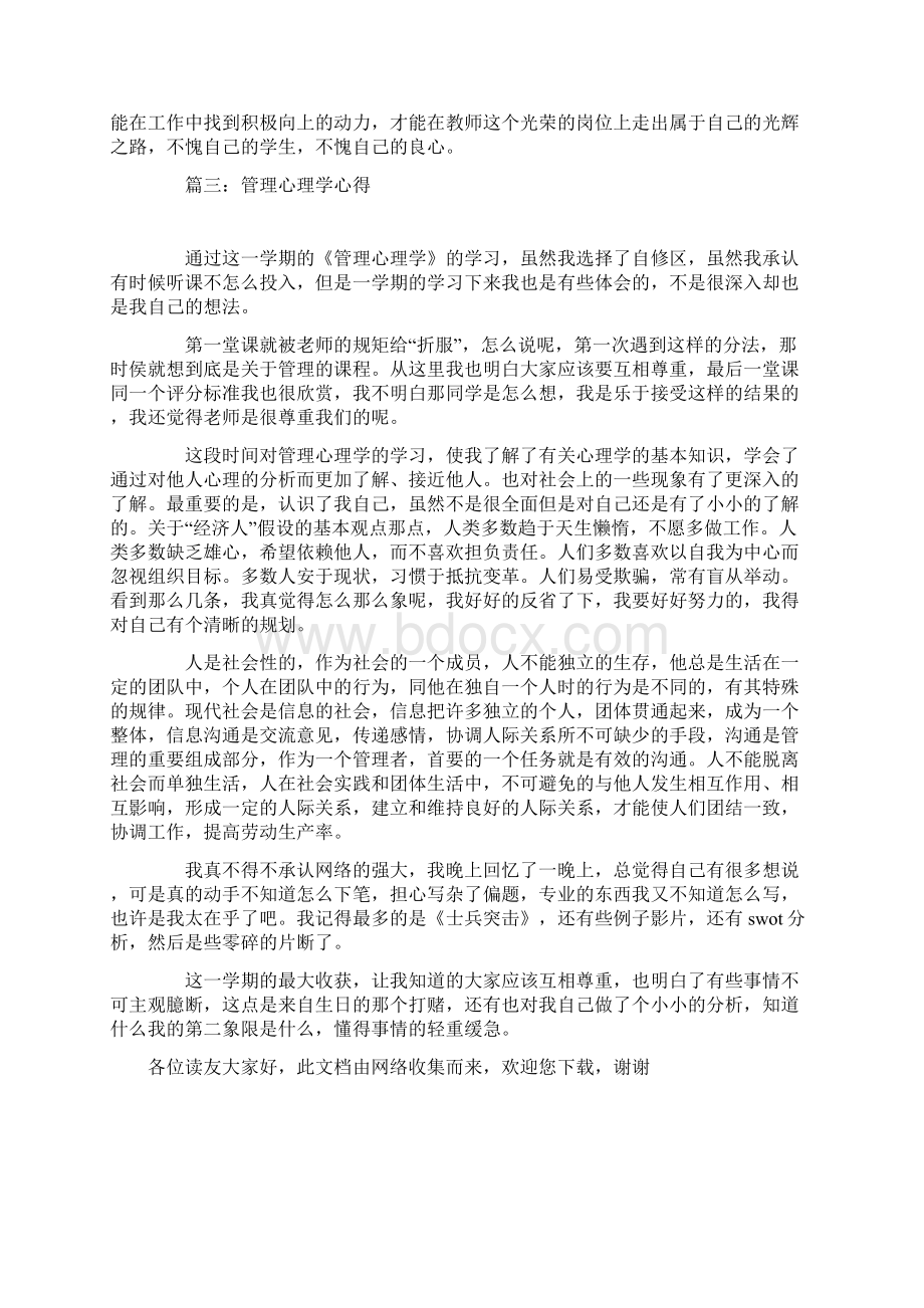 管理心理学心得Word下载.docx_第3页