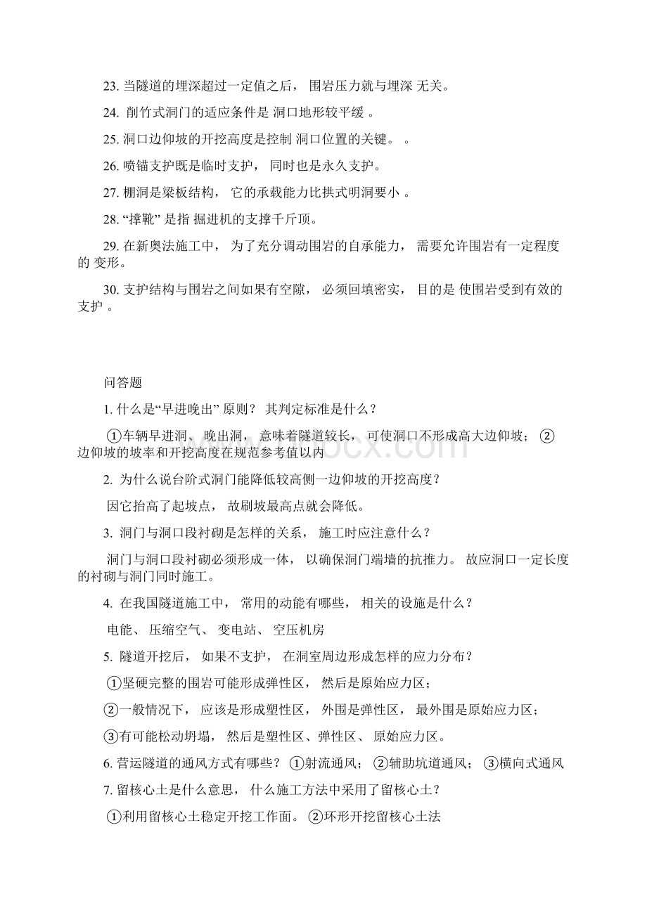 最新隧道工程试题带参考答案.docx_第2页