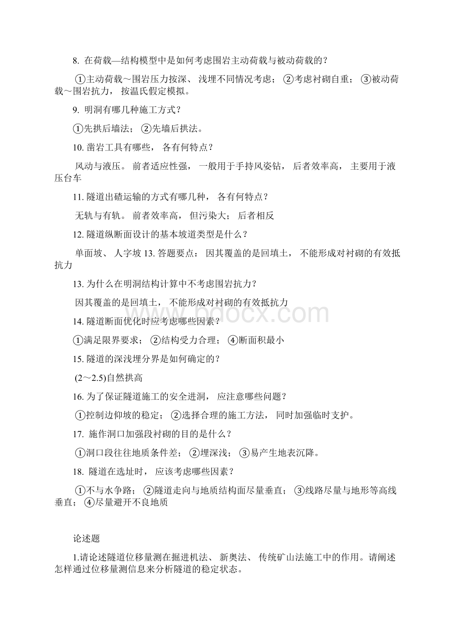 最新隧道工程试题带参考答案.docx_第3页