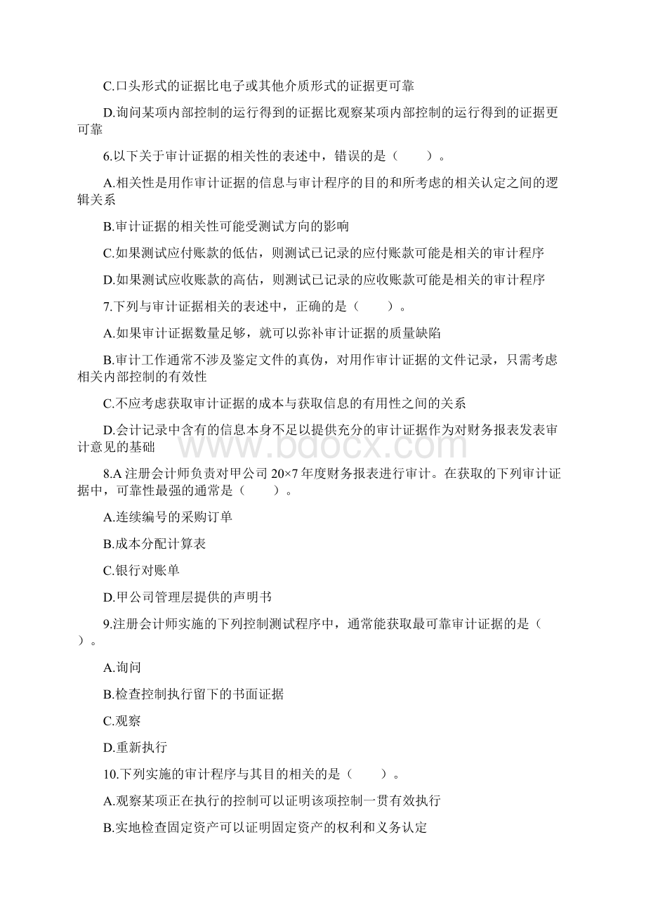 审计课后作业三.docx_第2页