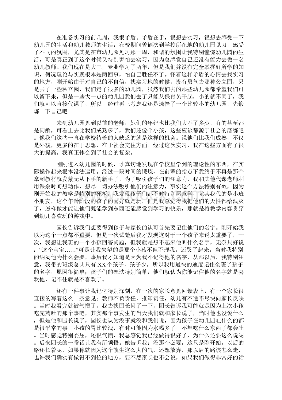 幼儿园实习心得体会.docx_第3页