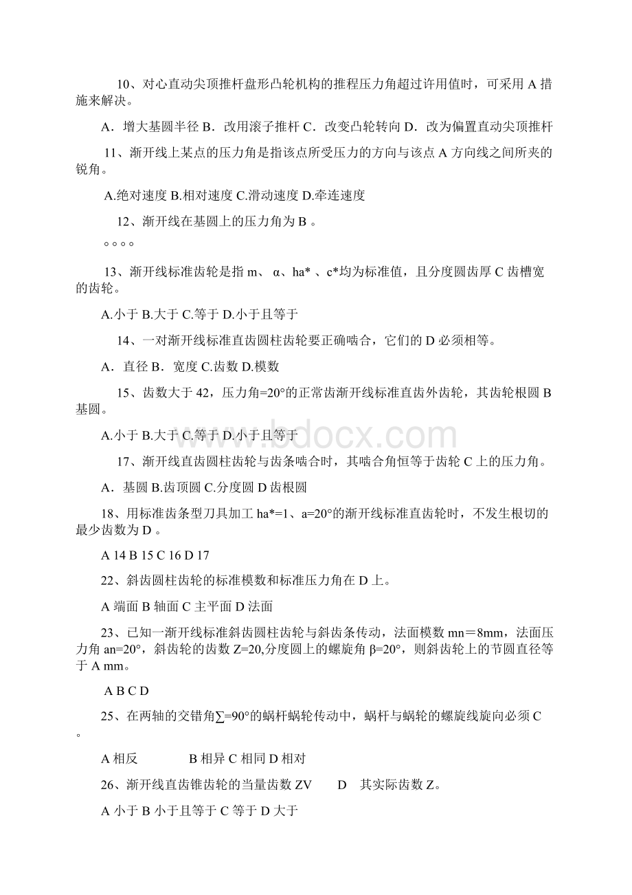 机械原理题库含答案.docx_第2页