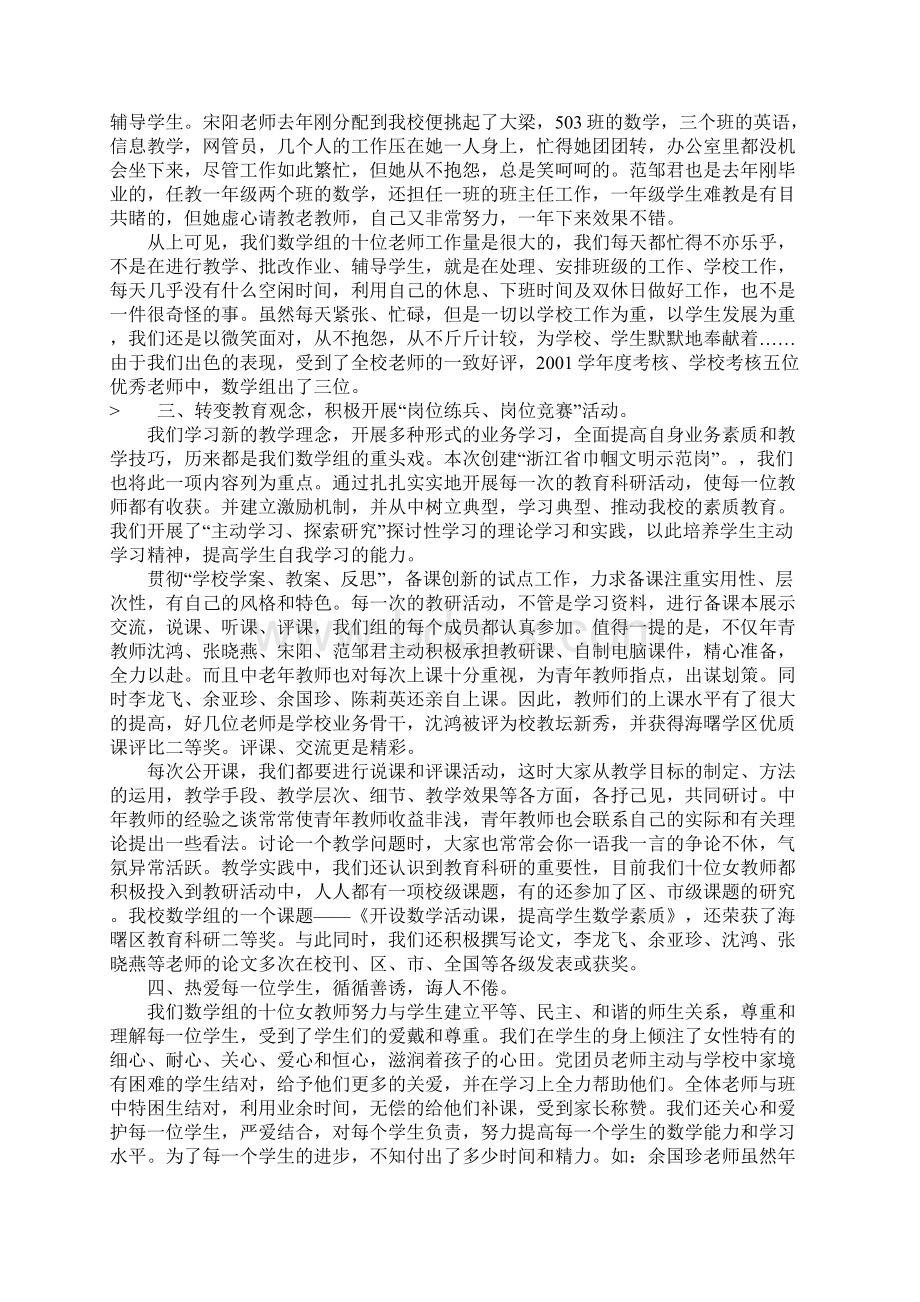 巾帼文明示范岗总结两篇文档格式.docx_第2页