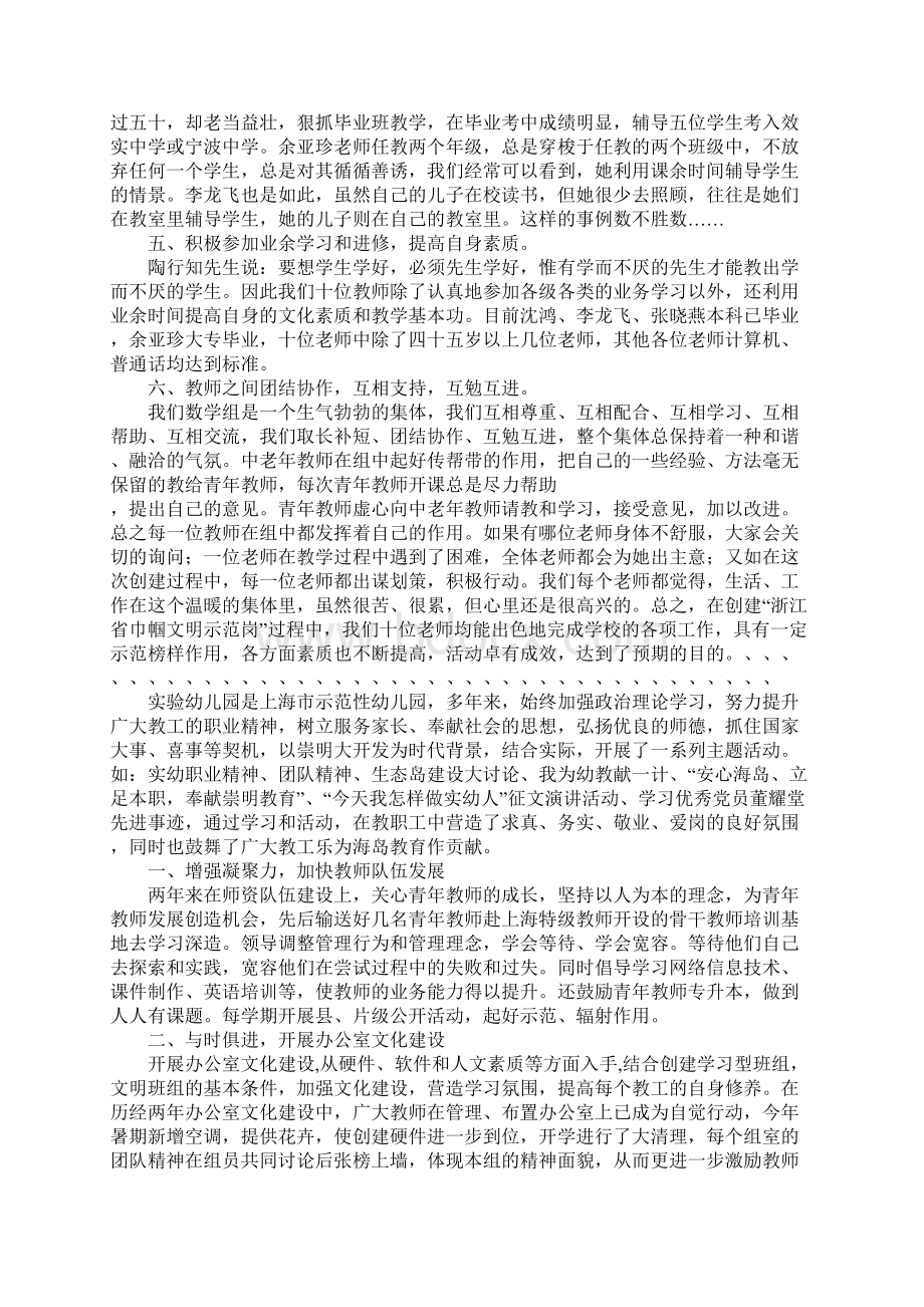 巾帼文明示范岗总结两篇文档格式.docx_第3页