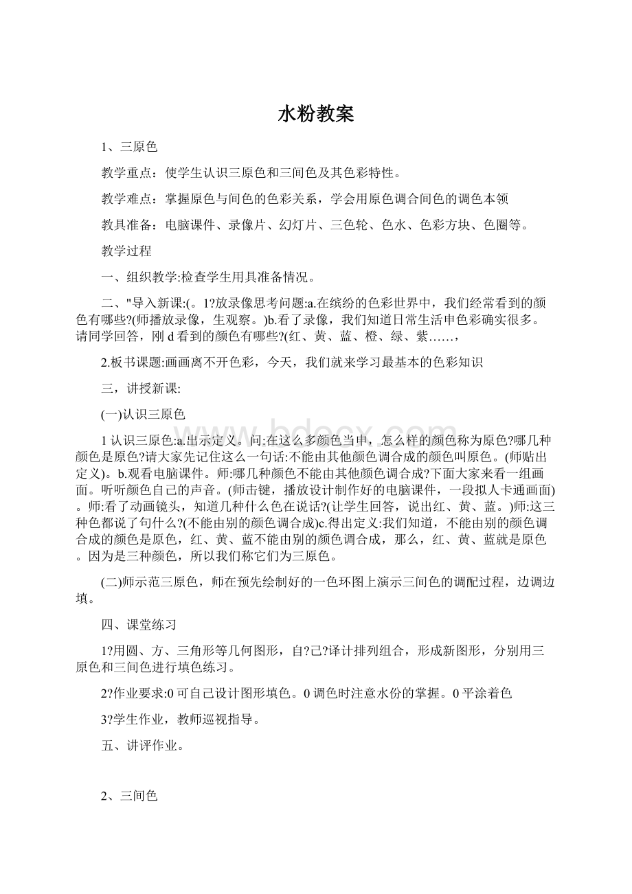 水粉教案Word格式文档下载.docx_第1页