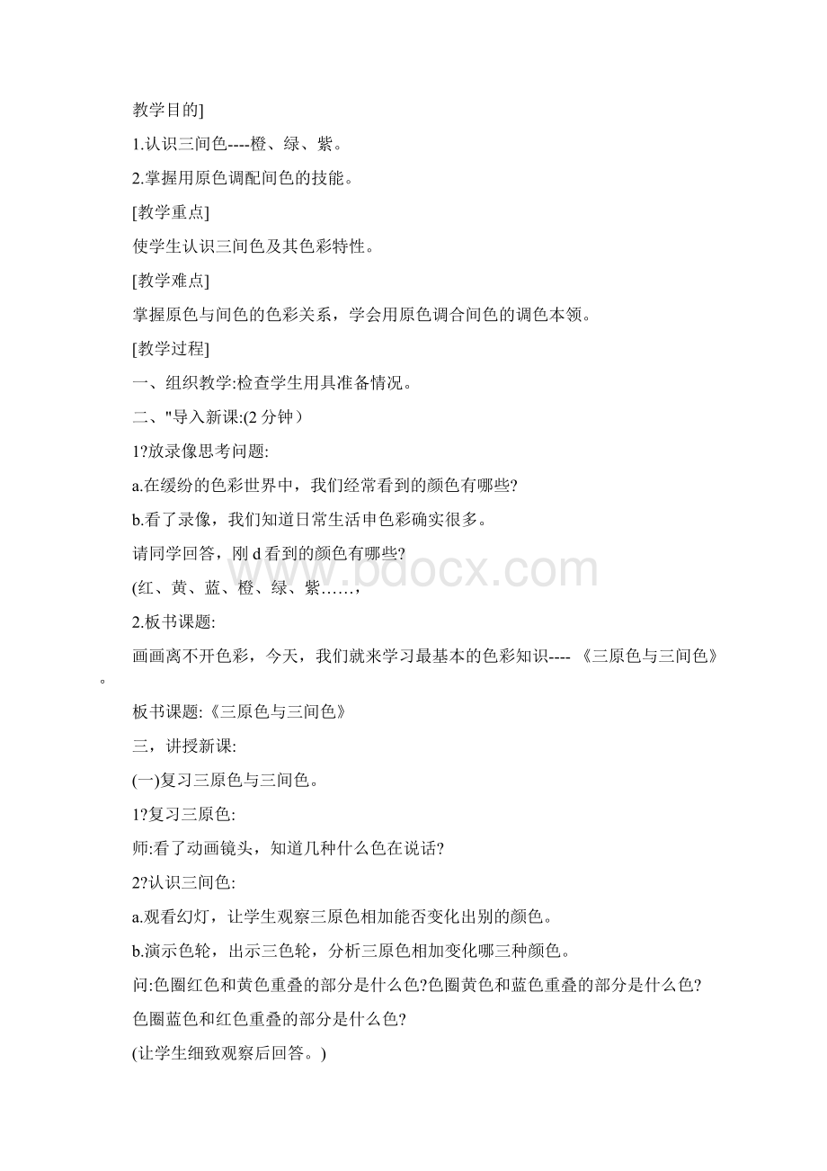 水粉教案Word格式文档下载.docx_第2页