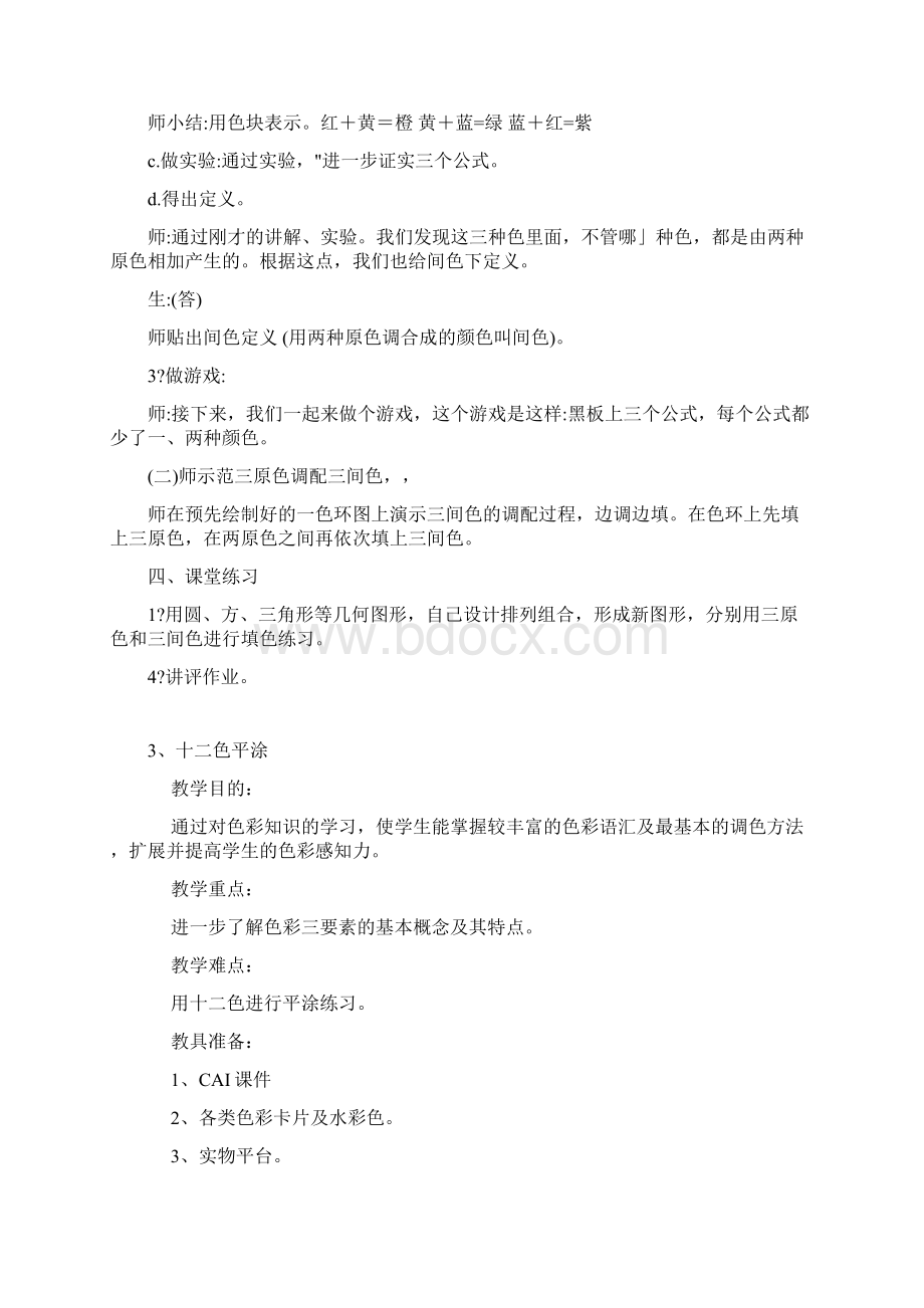 水粉教案Word格式文档下载.docx_第3页