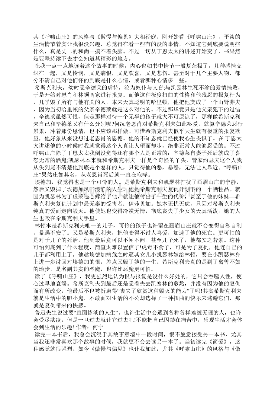 呼啸山庄读后感应用文1.docx_第3页