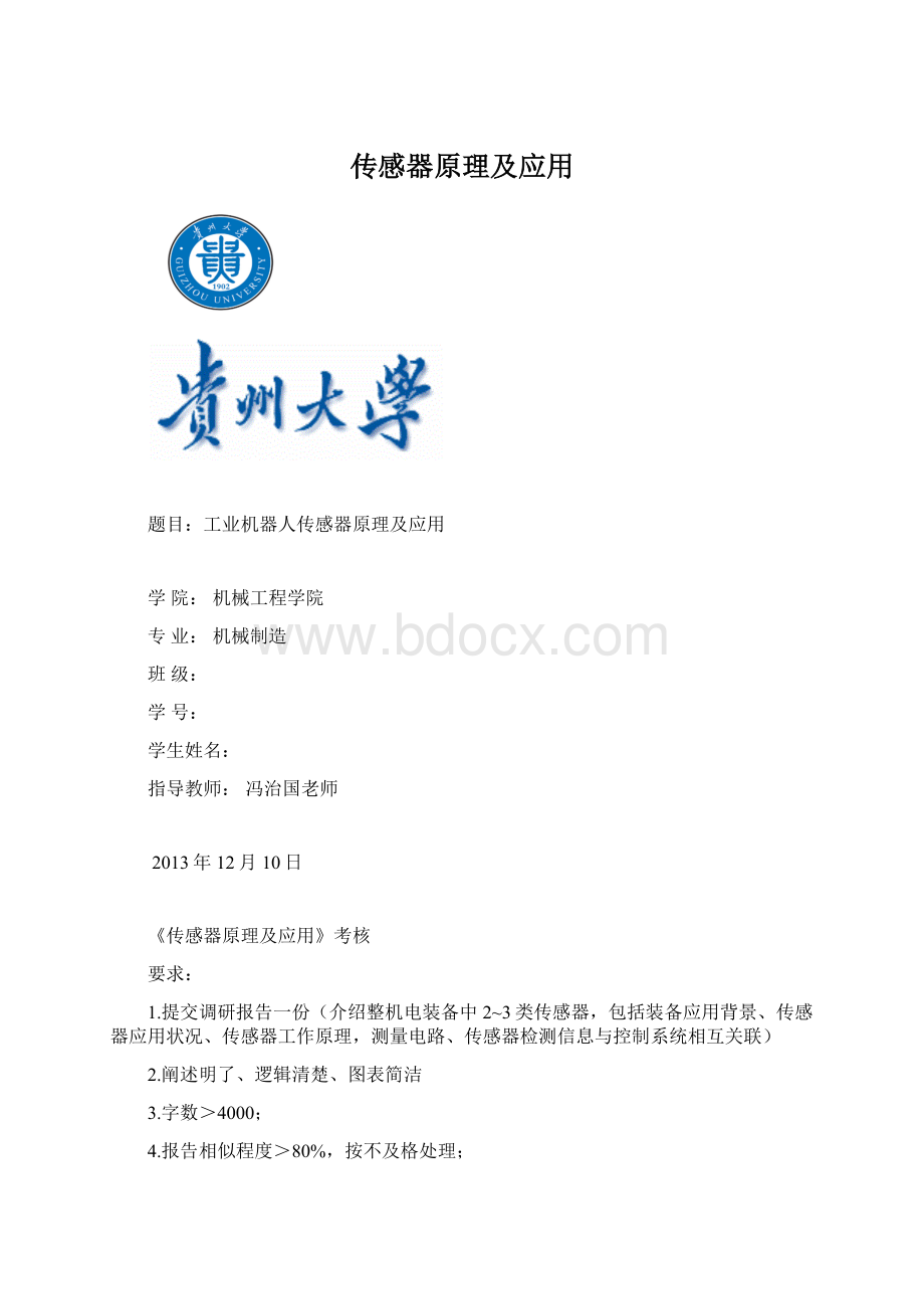 传感器原理及应用.docx_第1页