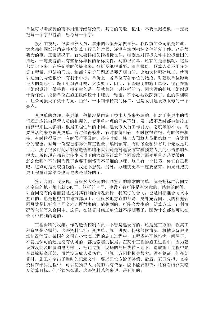 预算经验心得1.docx_第2页