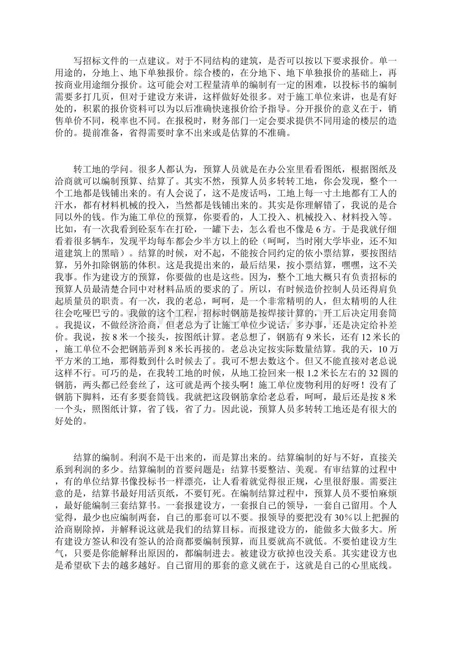 预算经验心得1.docx_第3页