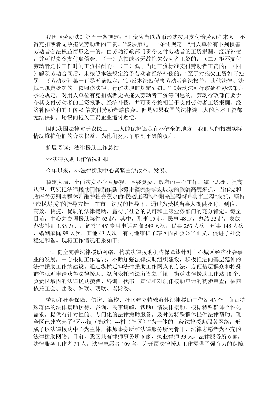 法律援助总结.docx_第2页