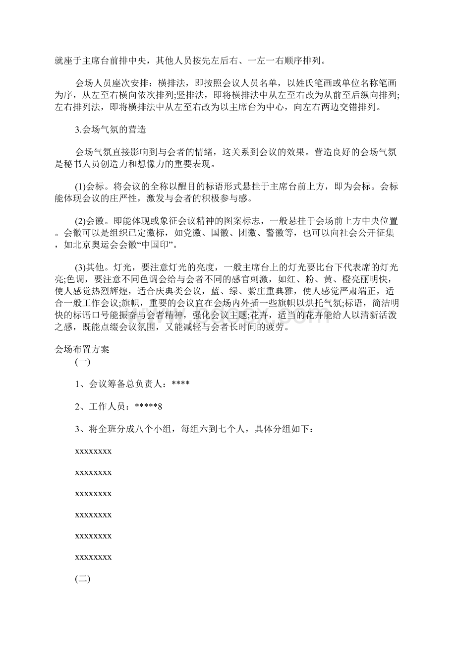 文秘如何做好会场布置.docx_第2页