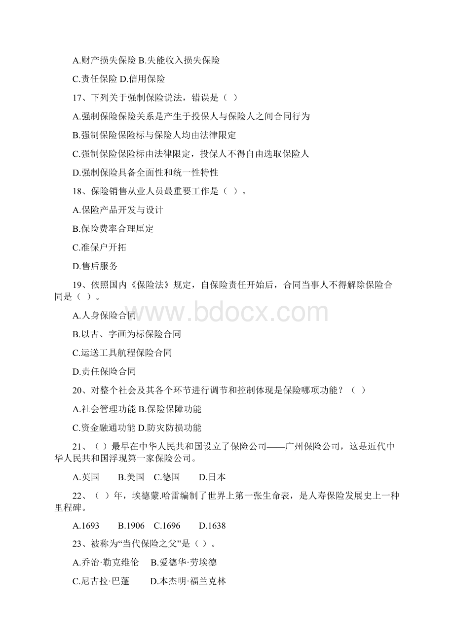 个人代理保险销售从业人员入职考试题库.docx_第3页