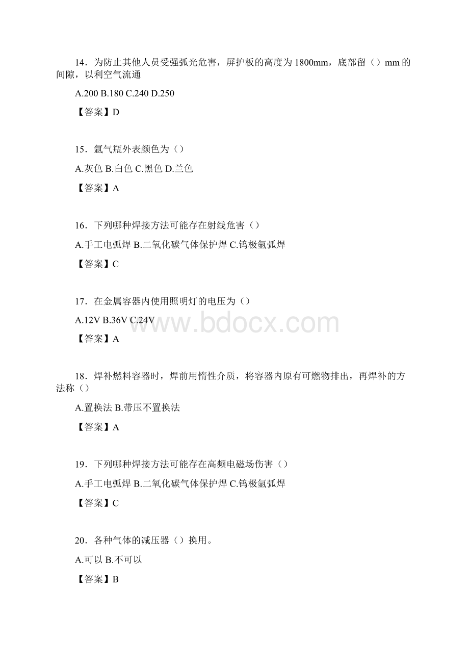 焊工理论考试试题及答案hrhr.docx_第3页