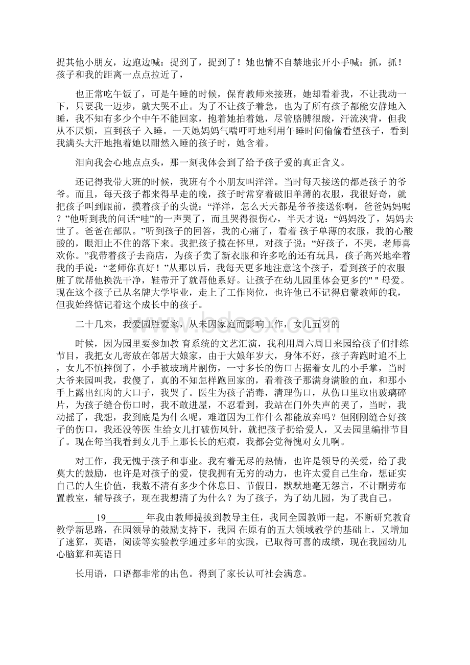 幼儿园师德标兵先进事迹材料例文文档格式.docx_第2页