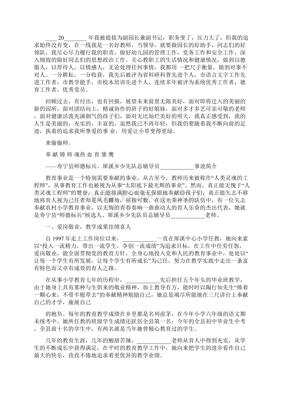 幼儿园师德标兵先进事迹材料例文文档格式.docx_第3页