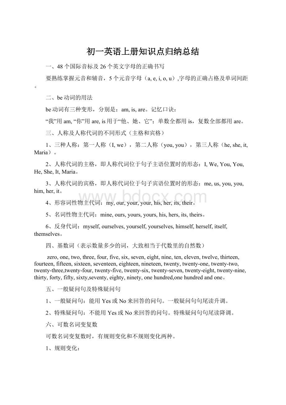 初一英语上册知识点归纳总结Word文档下载推荐.docx_第1页